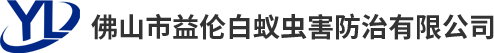 南海白蚁防治，平洲预防白蚁，九江杀灭白蚁，沙头除四害，西樵预防杀灭白蚁